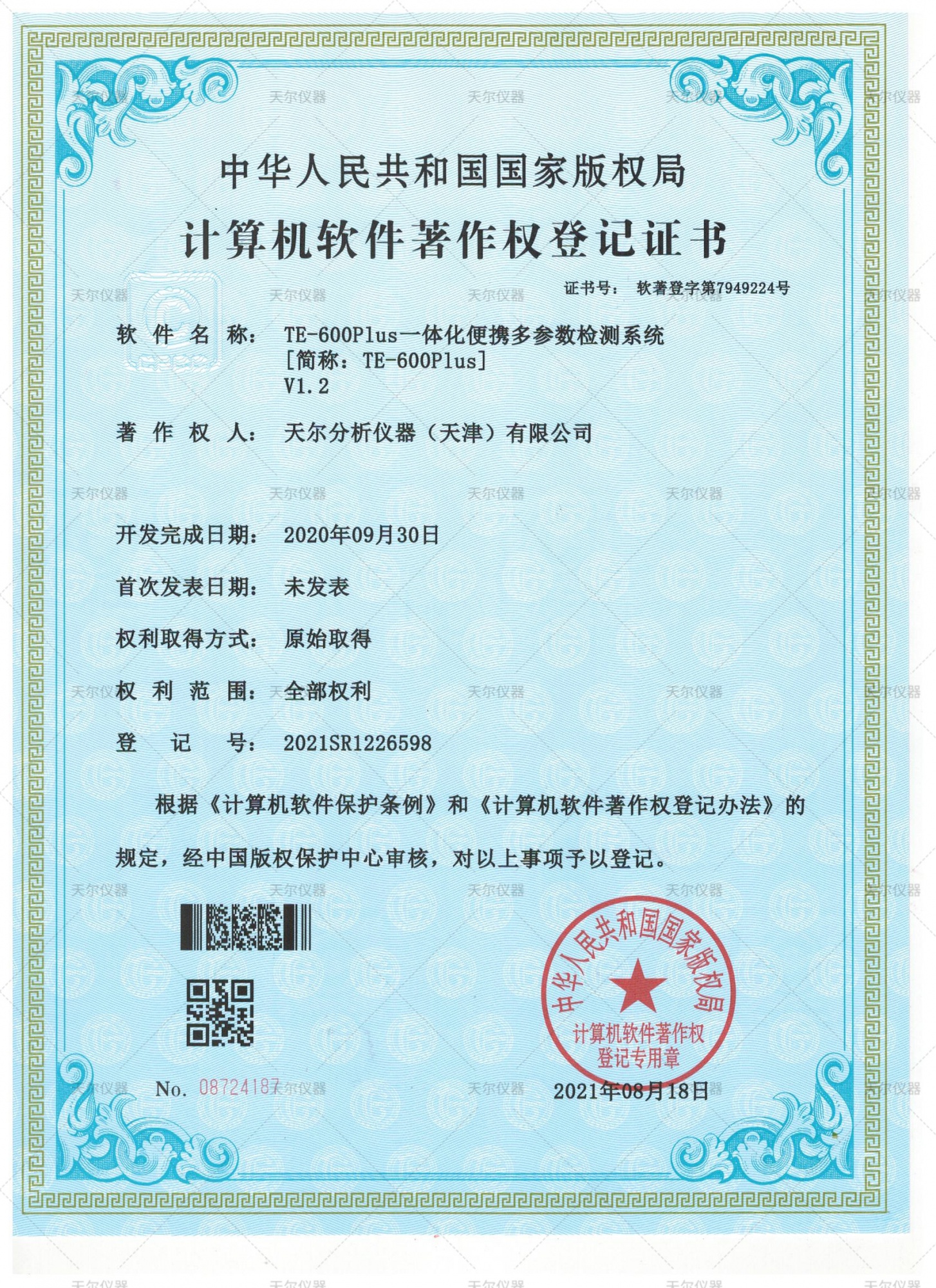 TE-600Plus一体化便携多参数检测系统