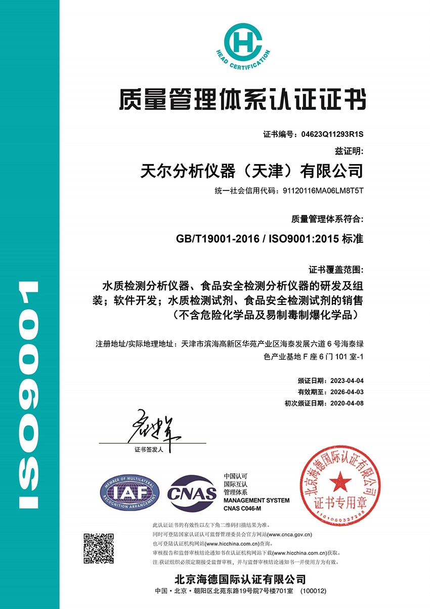 质量管理体系认证证书