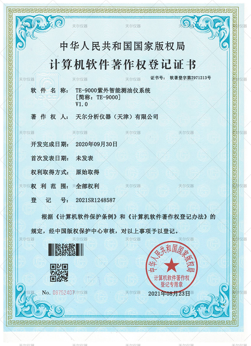 TE-9000-紫外智能测油仪系统