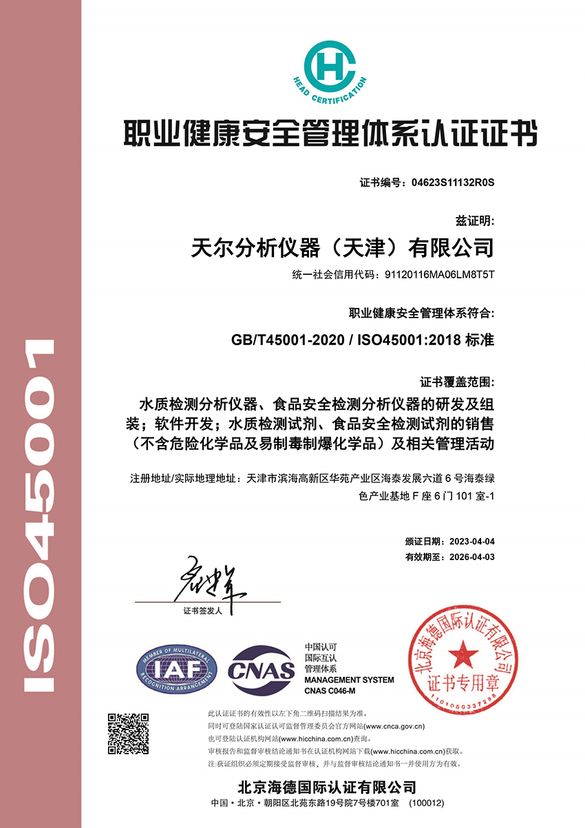 职业健康安全管理体系认证证书