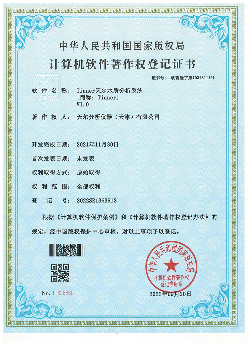 13天尔水质分析系统