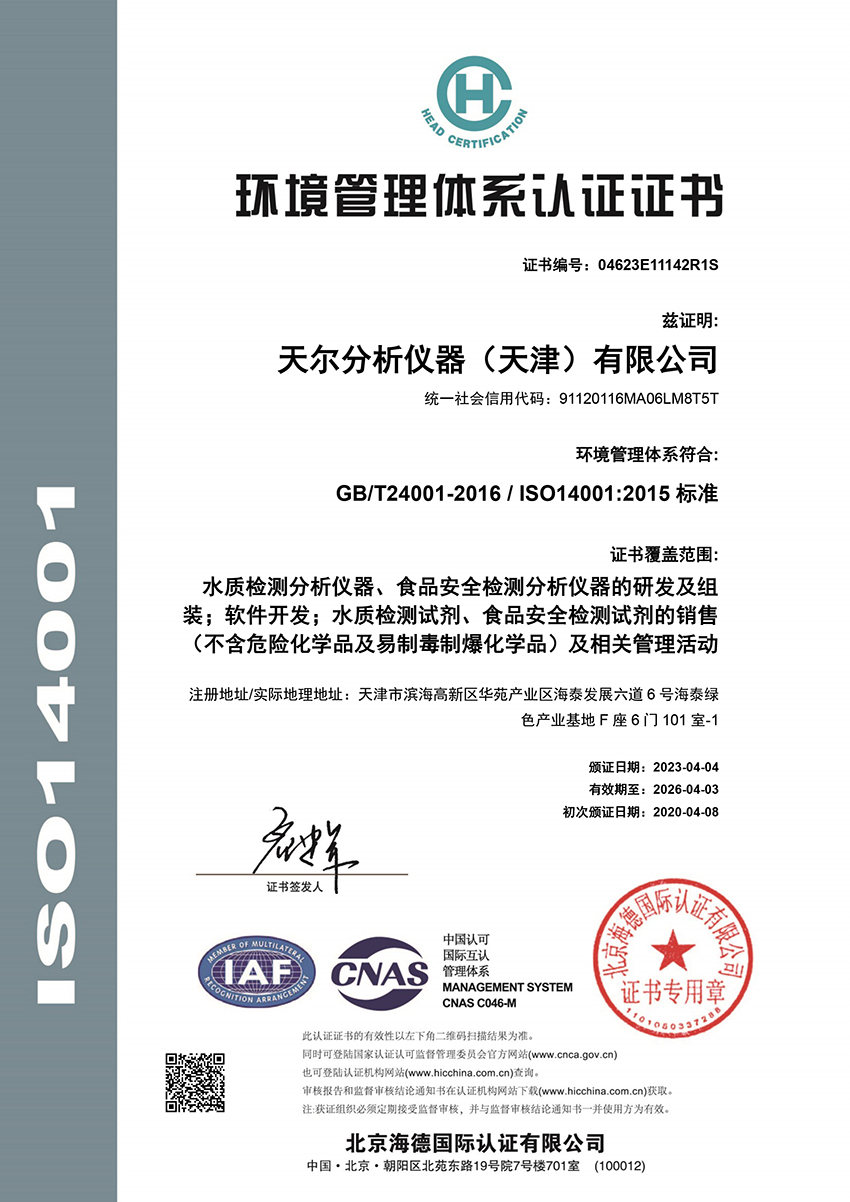 环境管理体系认证证书