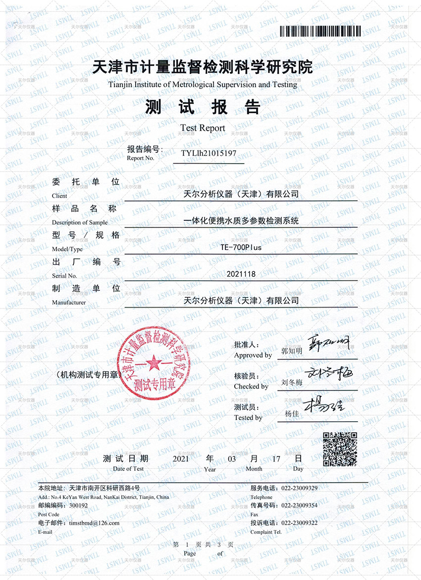 TE-700Plus一体化便携水质多参数检测系统（常规四项）-1