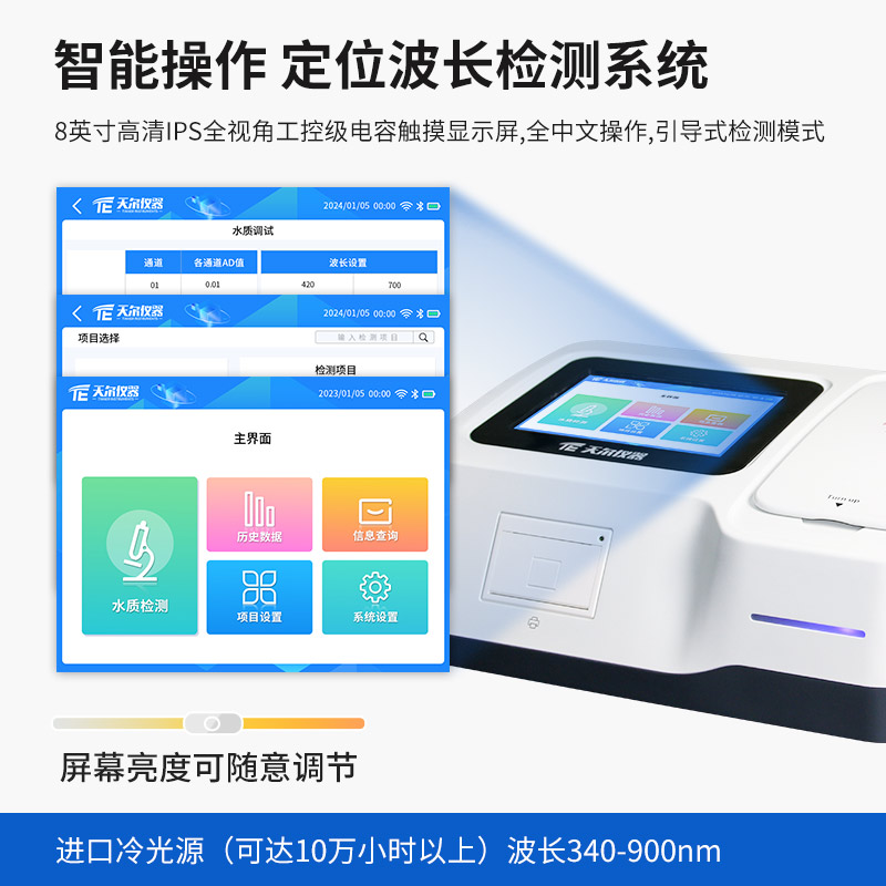 TE-5000Pro型智能水质综合测定仪