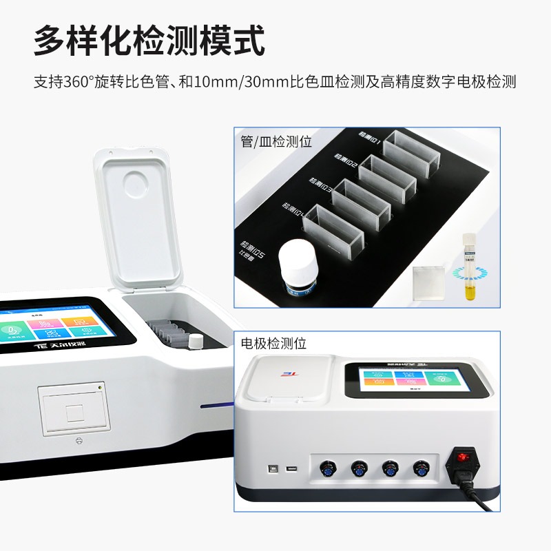 TE-5000Pro型智能水质综合测定仪