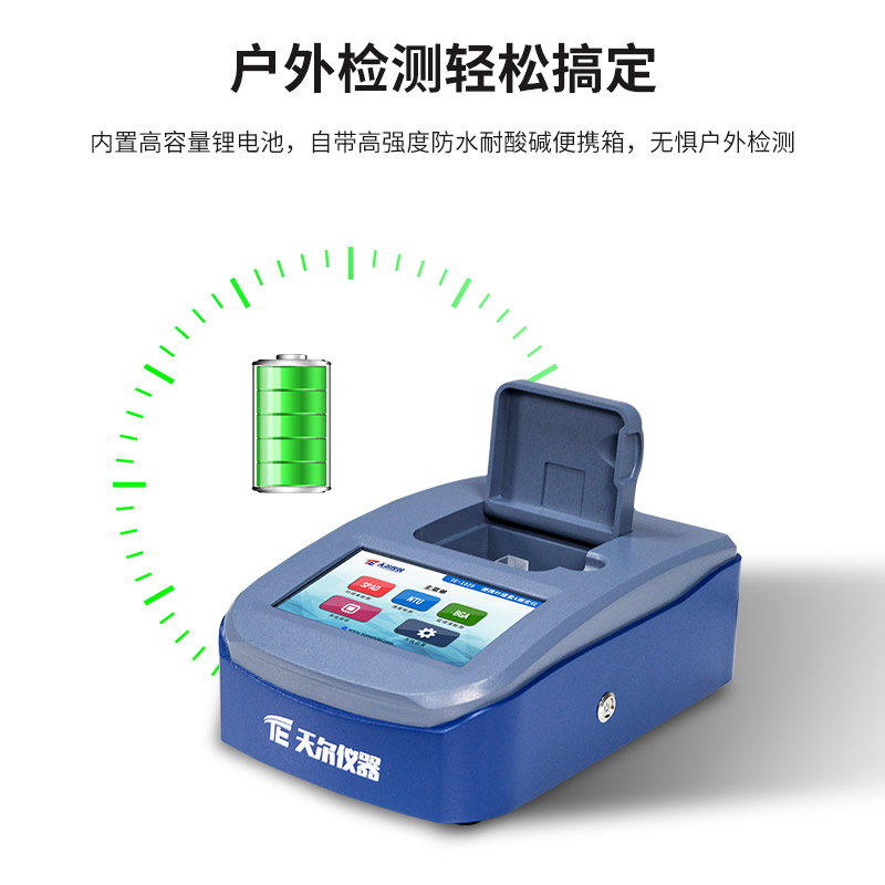 TE-1060型 手持式叶绿素蓝绿藻测定仪