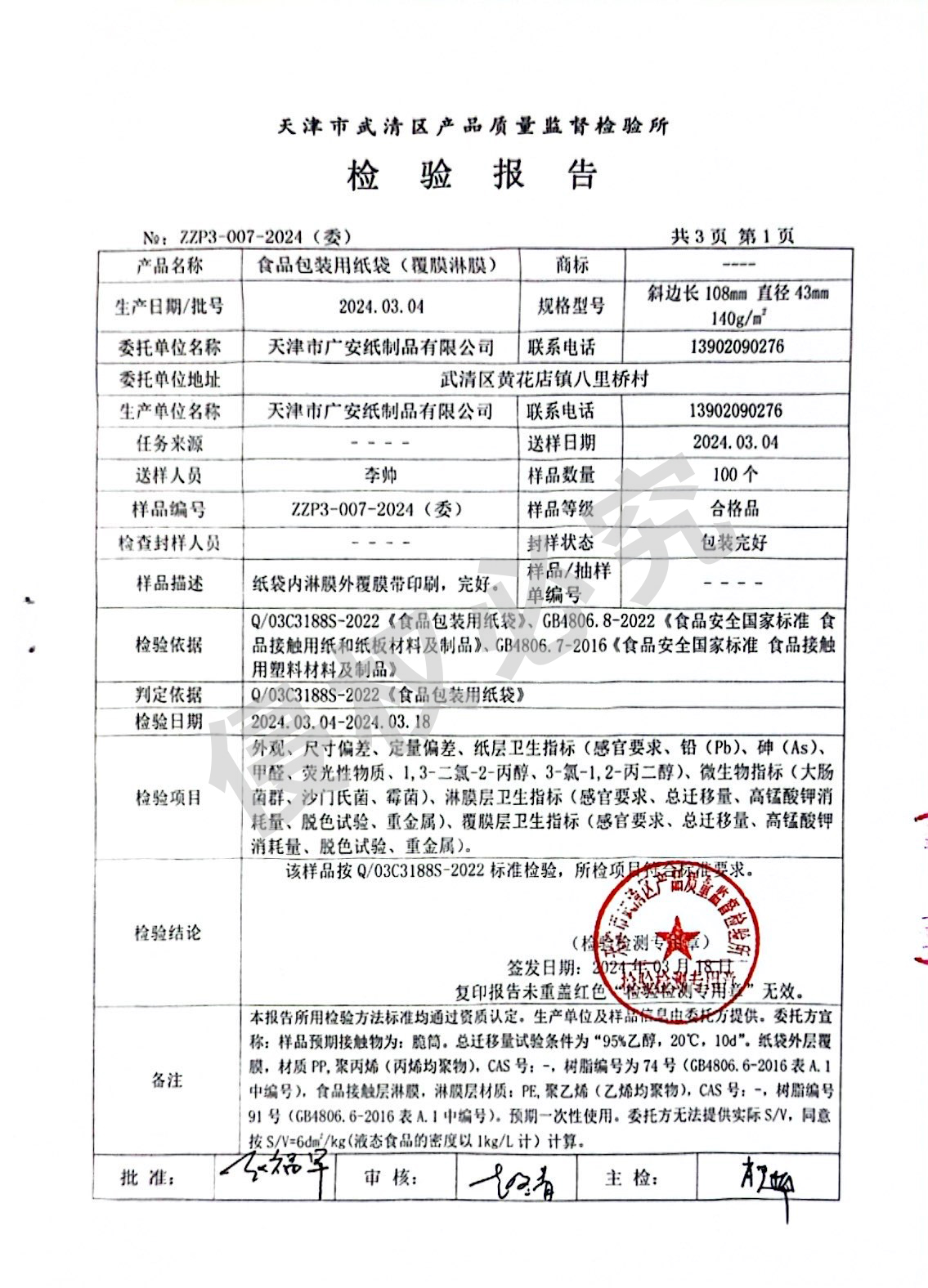 淋膜覆膜報告內頁 淋膜覆膜報告內頁