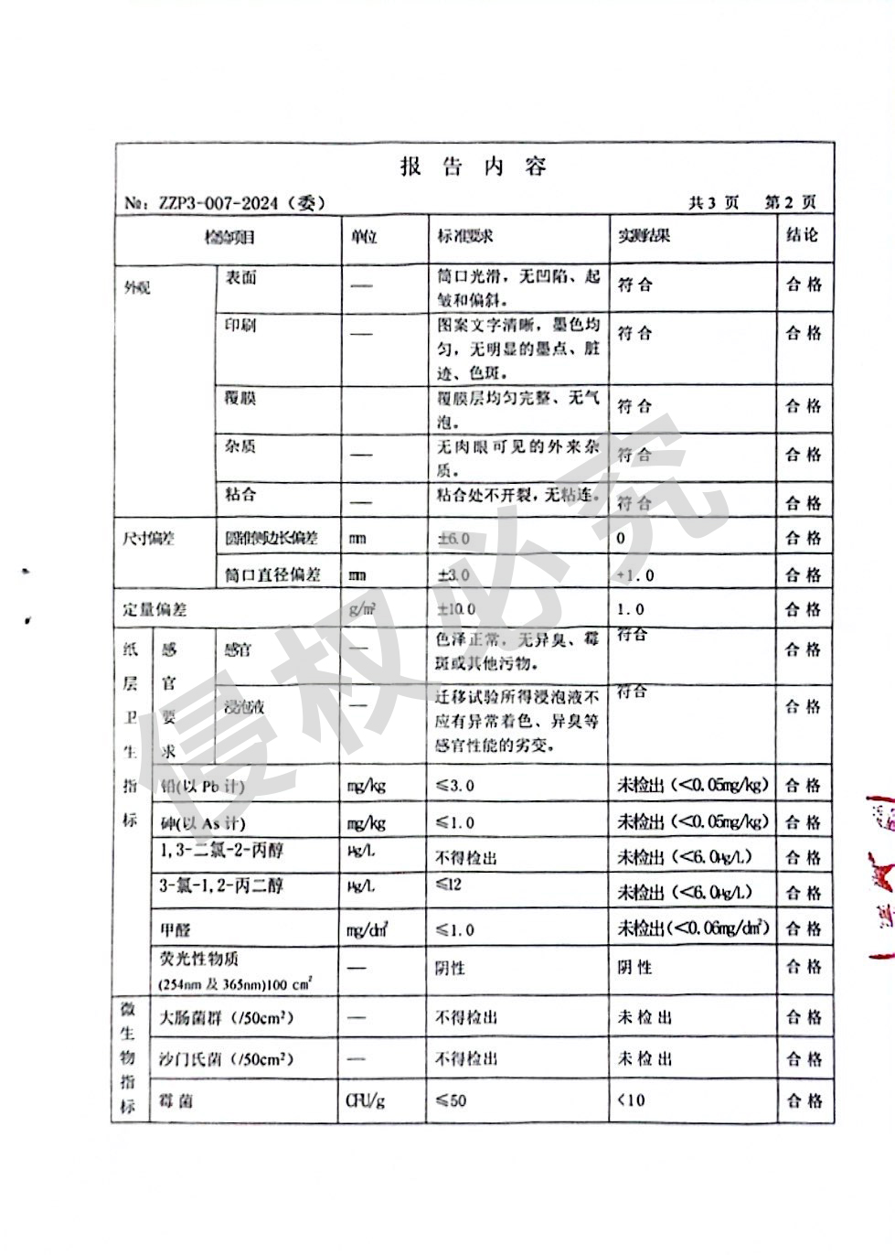淋膜覆膜內頁2 淋膜覆膜內頁2