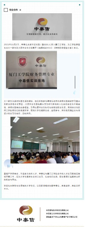 企业动态 | 校企合作 | 中泰...
