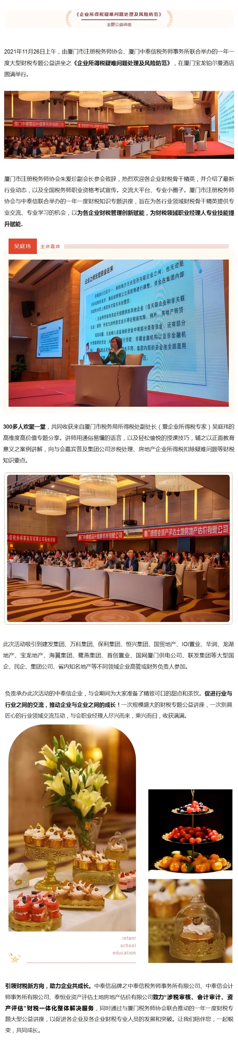 企业动态 | 协会联动 |厦门税协与esball平台联办之《esball平台》公益讲座11月26日圆满举行