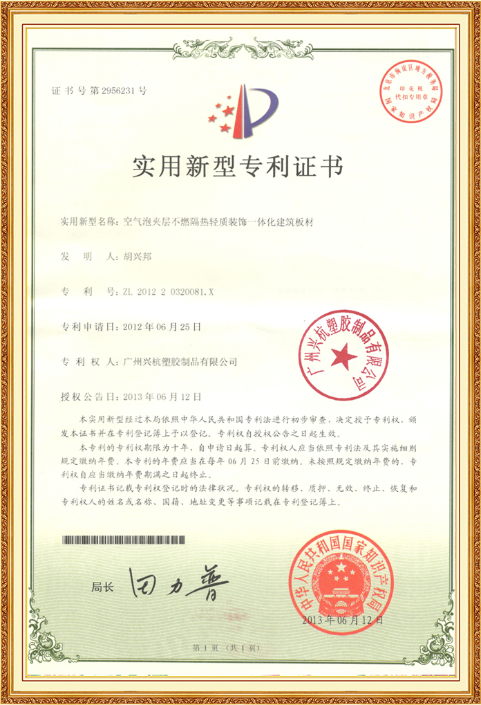 19-空气泡夹层不燃隔热轻质装饰一体化建筑板材2022