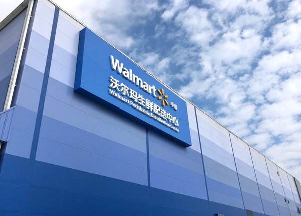 沃爾瑪