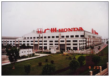 廣州本田汽車製造廠