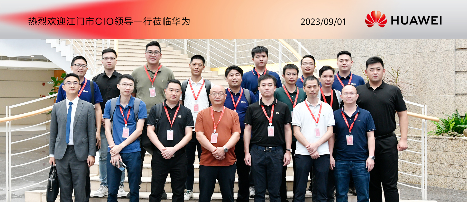 億網通 | “走進華為，探索企業數字化轉型”專題活動