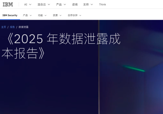 《2025 年數據泄露成本報告》深度解讀：AI 時代下的數據安全挑戰與應對策略
