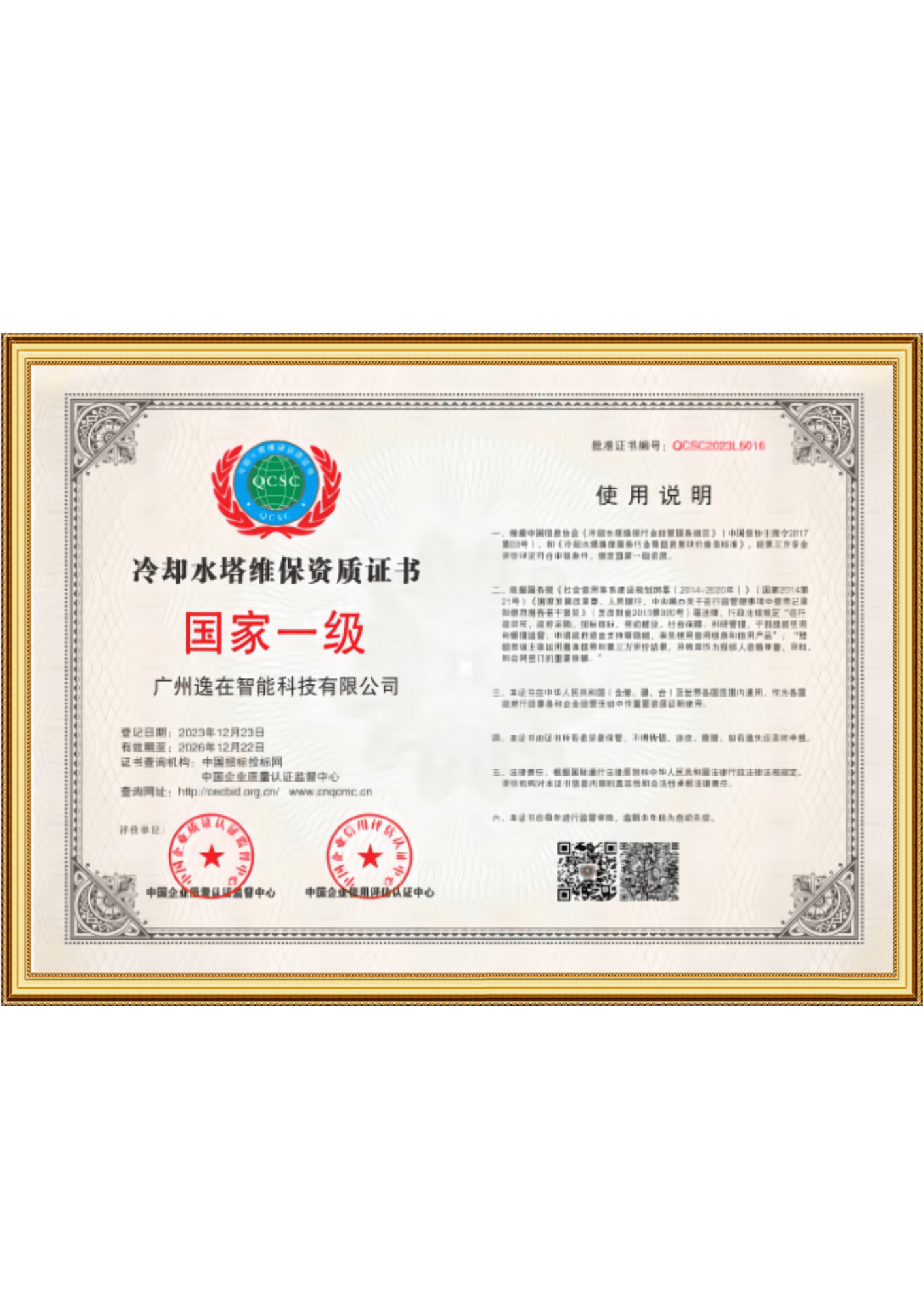 水處理資質證書2023_5-1