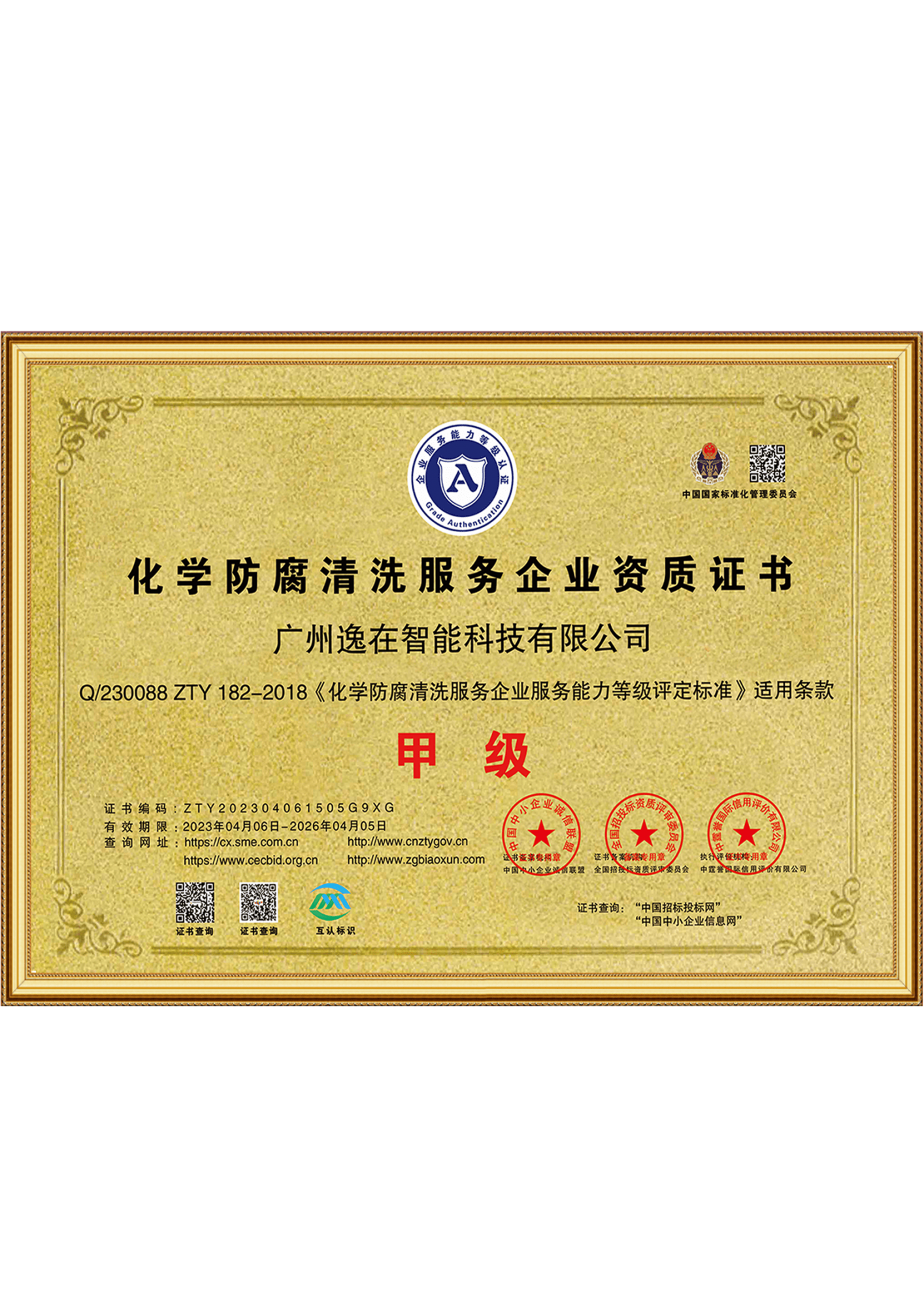 水處理資質證書2023_1-1