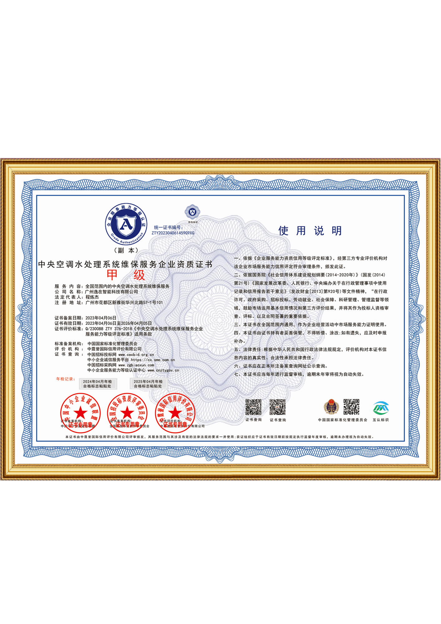 水處理資質證書2023_2