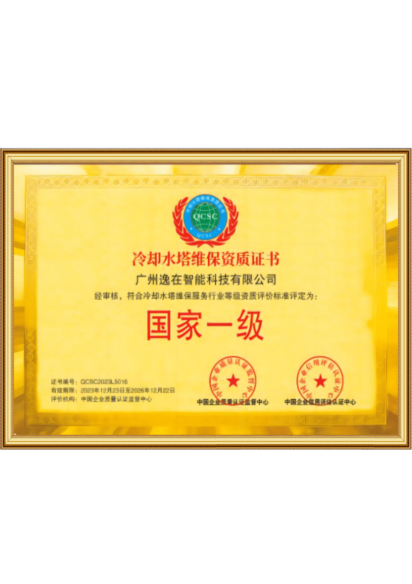 水處理資質證書2023_5