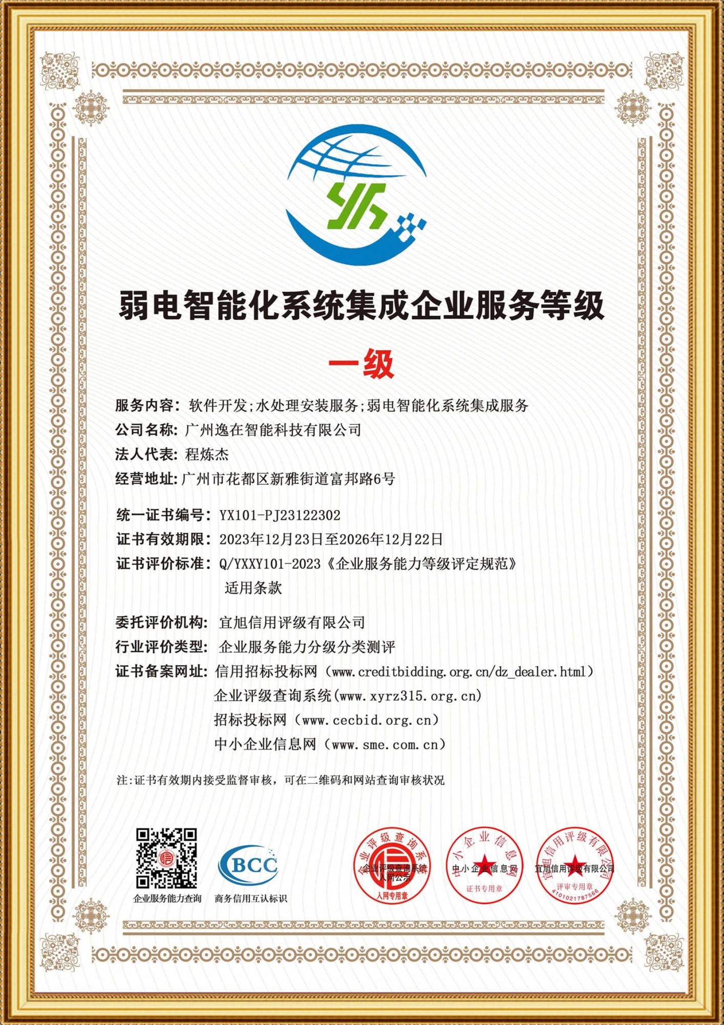 水處理資質證書2023_3-1