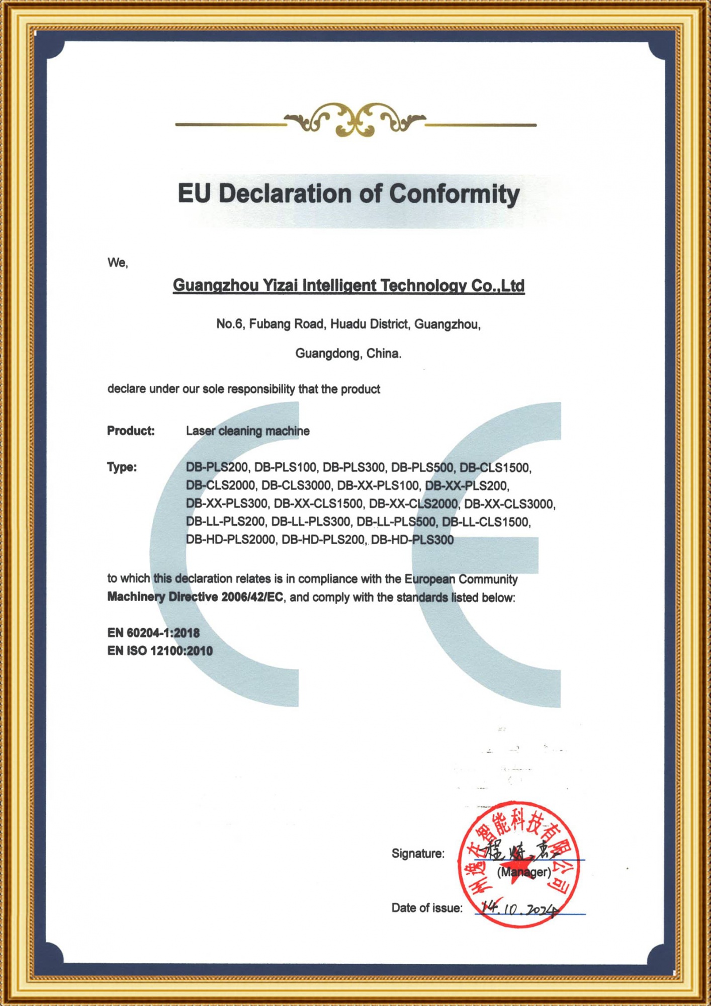 CTK20240927001MD-智能激光清洗設備-CE證書202410_2