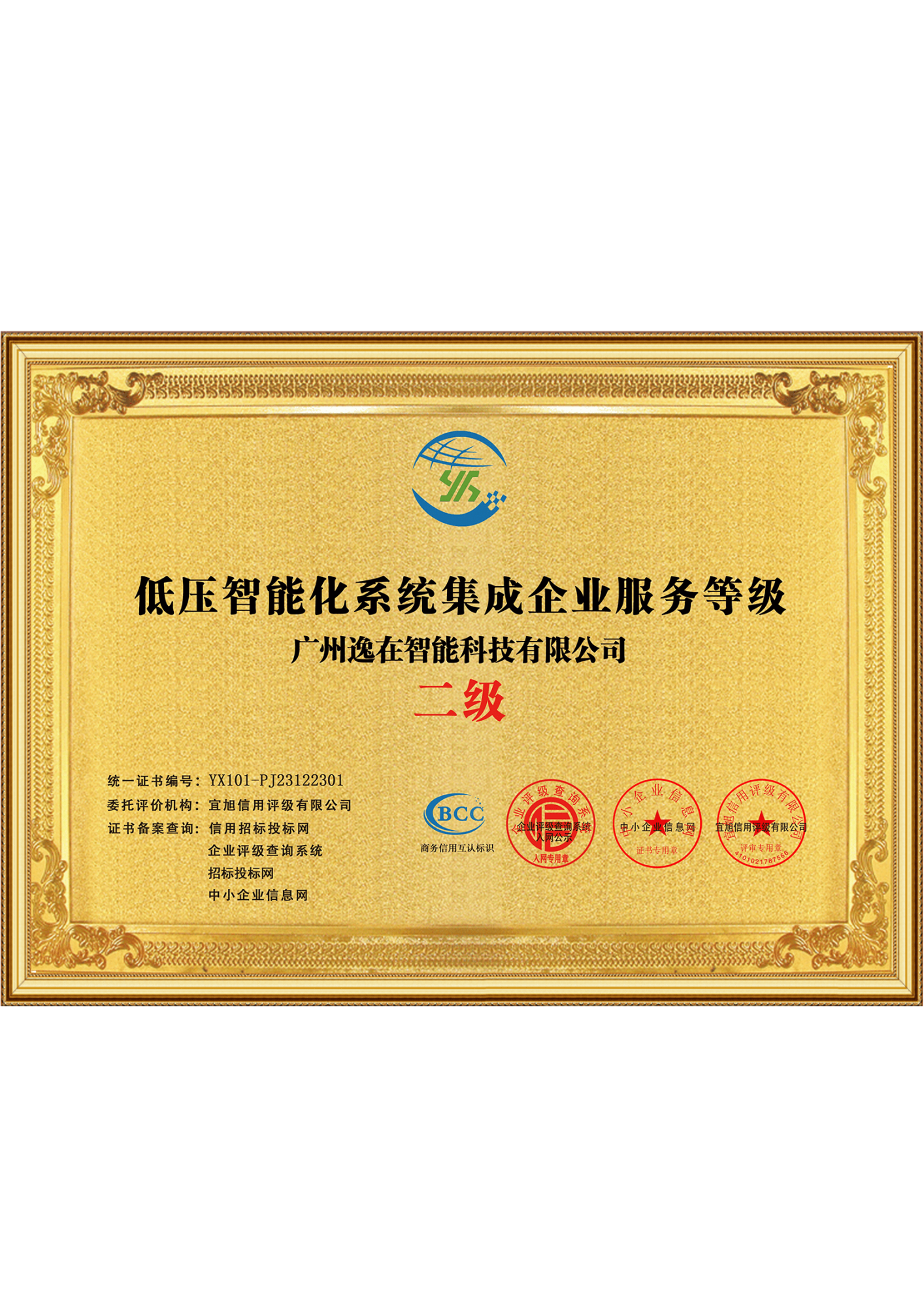 水處理資質證書2023_4