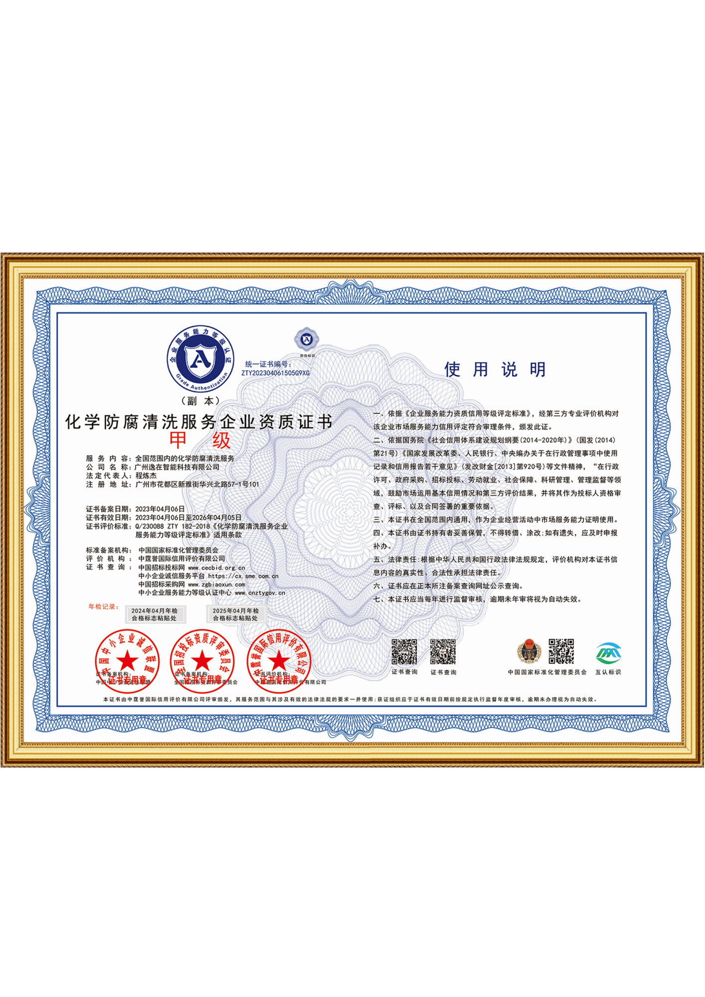 水處理資質證書2023_1-2