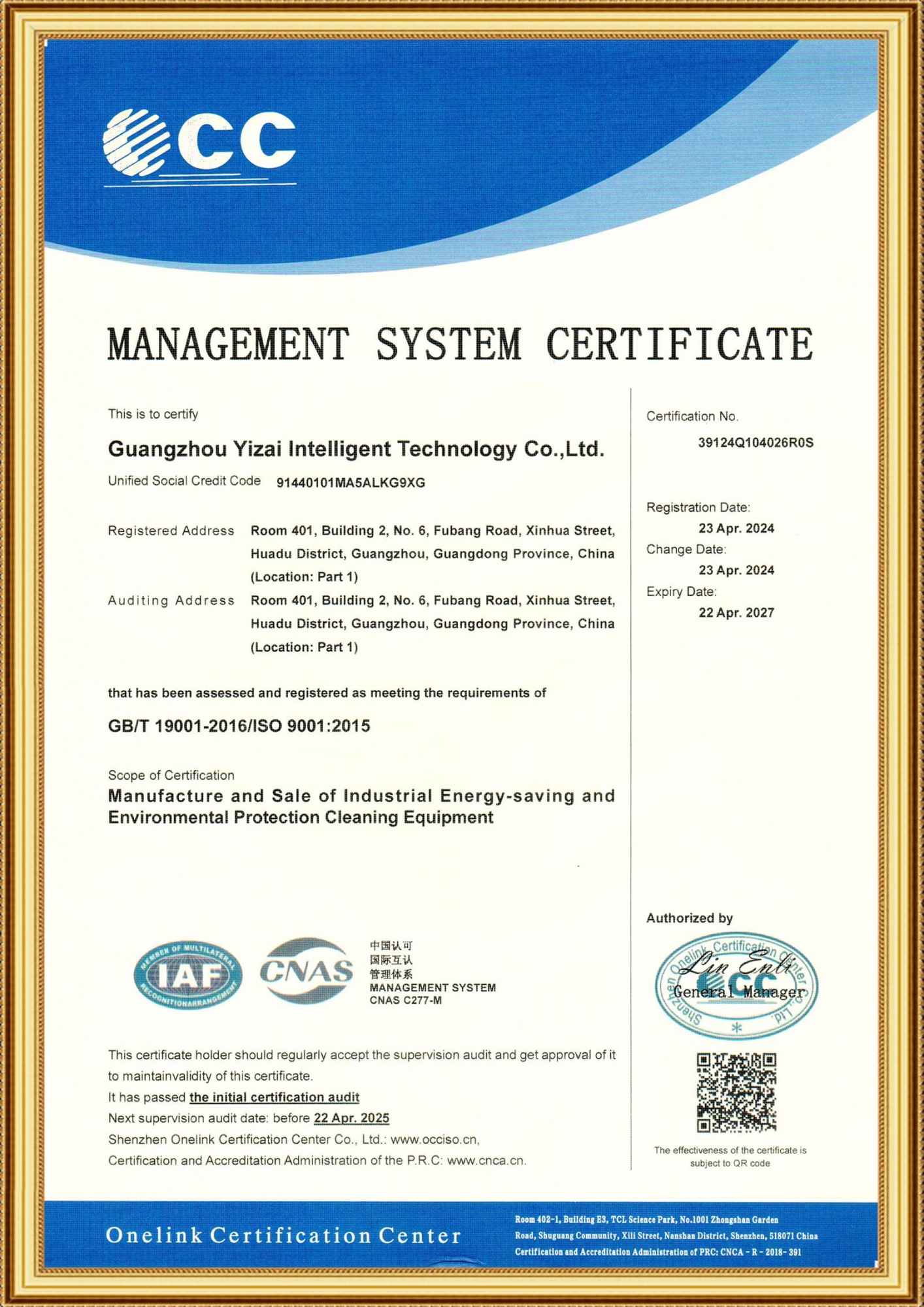 廣州逸在ISO證書Q中英文2024.4.23_2