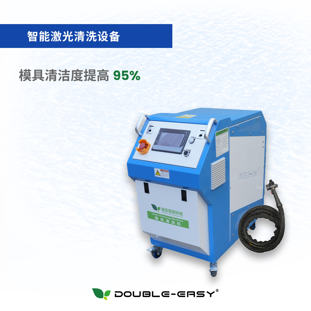 智能激光清洗設備