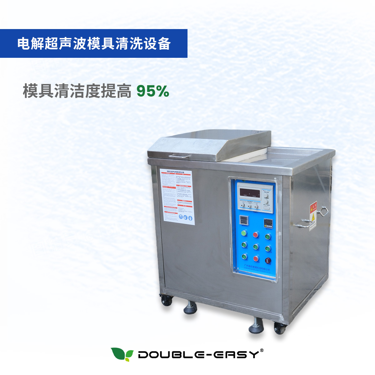 電解超聲波模具清洗設備