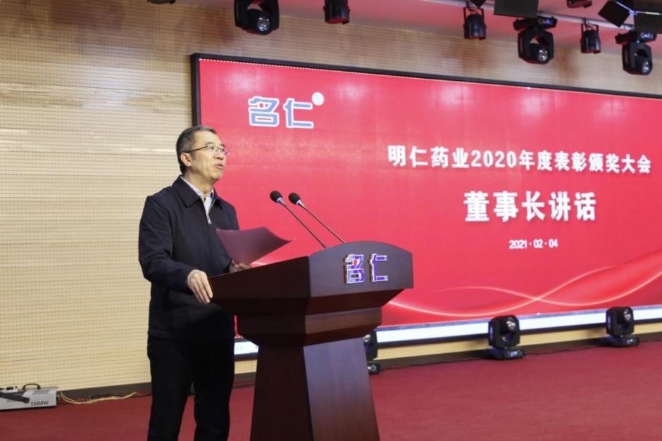 明仁藥業2020年度表彰大會...