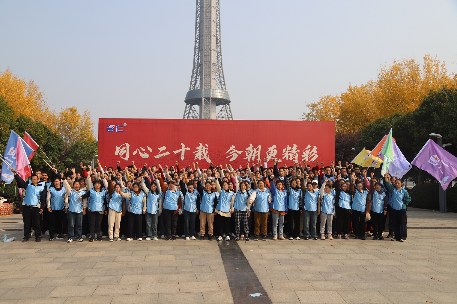 公司舉行慶祝二十周年主題團建活動