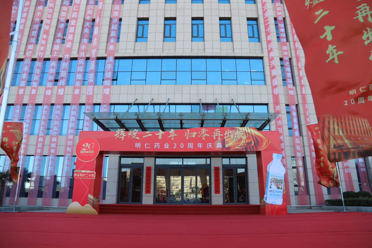 名仁之變——觸摸明仁藥業轉型發展脈動