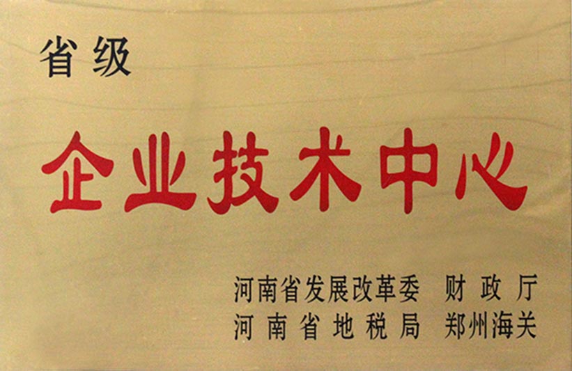省級企業技術中心