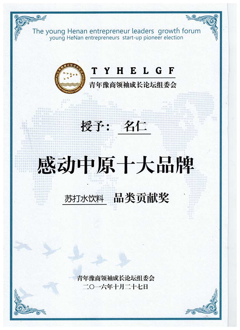 2016年感動中原十大品牌