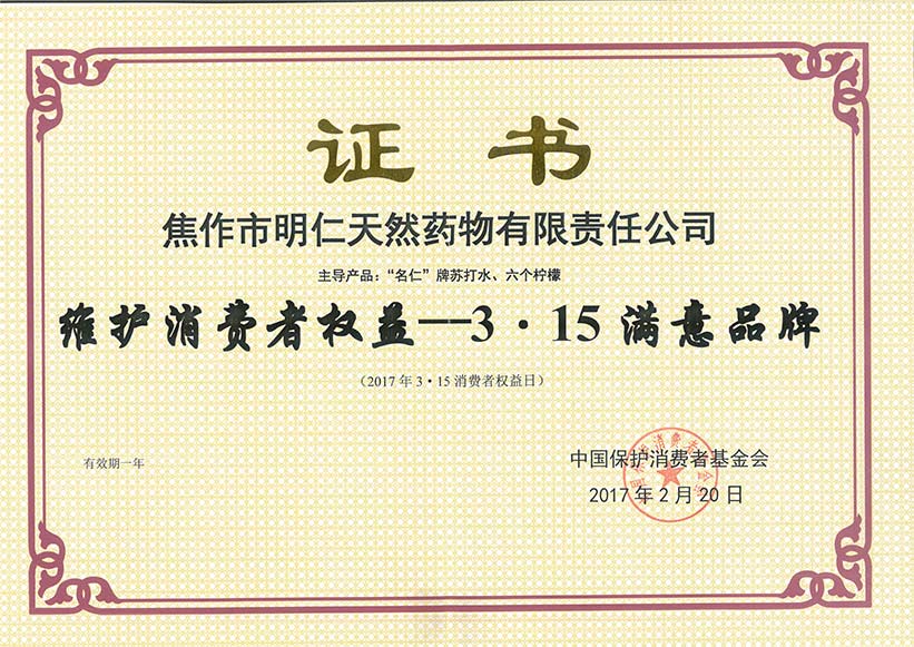 中國保護消費者基金會-3