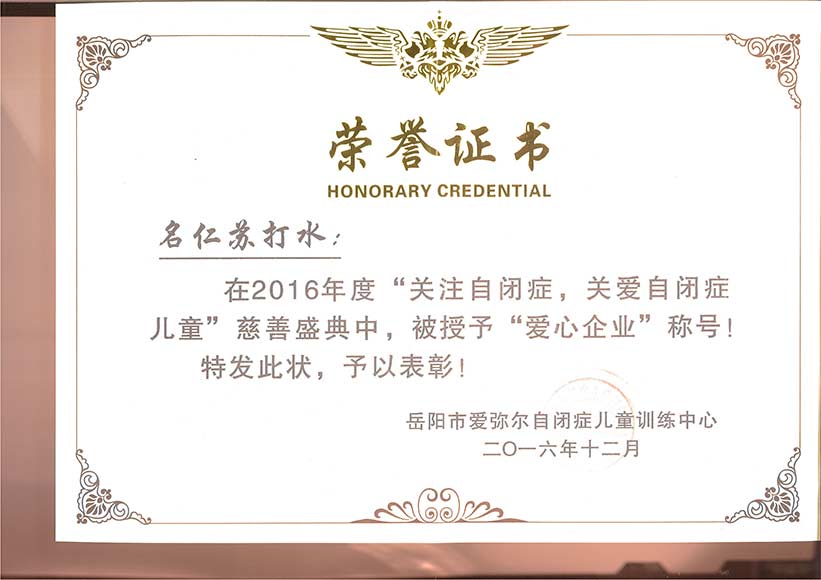 2016年名仁蘇打關注自閉，愛心企業