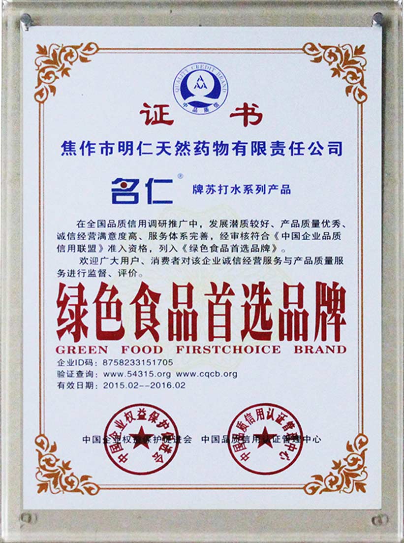 綠色食品首選品牌