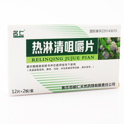 名仁-熱淋清咀嚼片