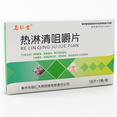 名仁堂-熱淋清咀嚼片（18片×1板/盒）
