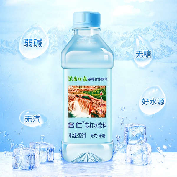 名仁蘇打水