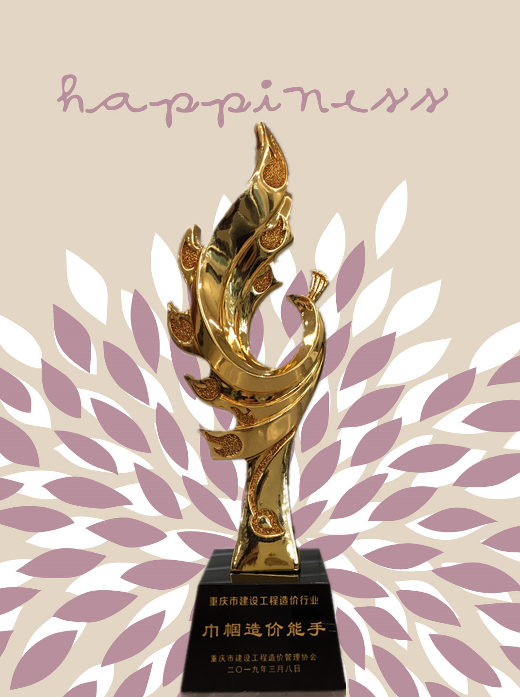 重庆市建设工程造价行业巾帼造价能手