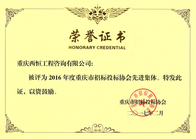 2016年度招标先进集体