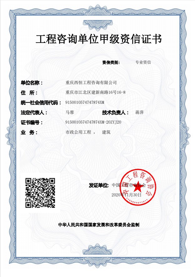 工程咨询单位甲级资信资质