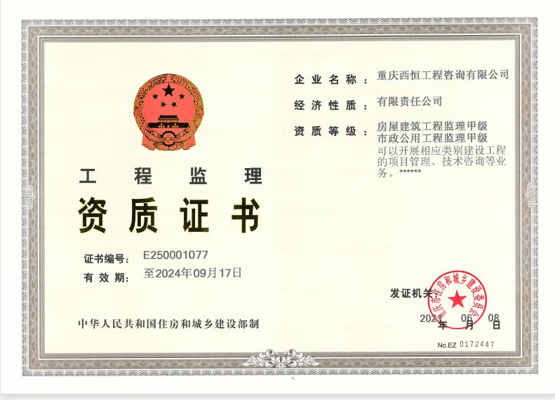工程监理甲级资质证书
