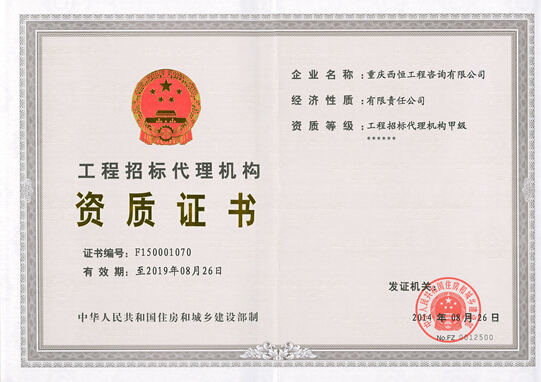 工程招标代理机构甲级资质