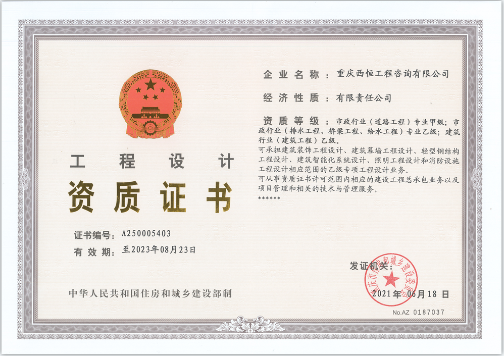 工程设计甲级资质