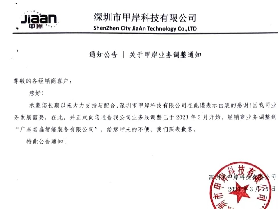  通知公告 | 關於甲岸OEM業務調整通知