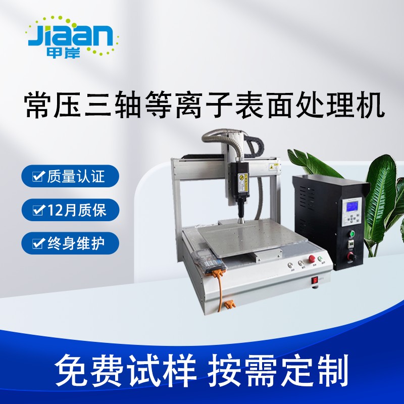 等離子表麵處理原理及作用