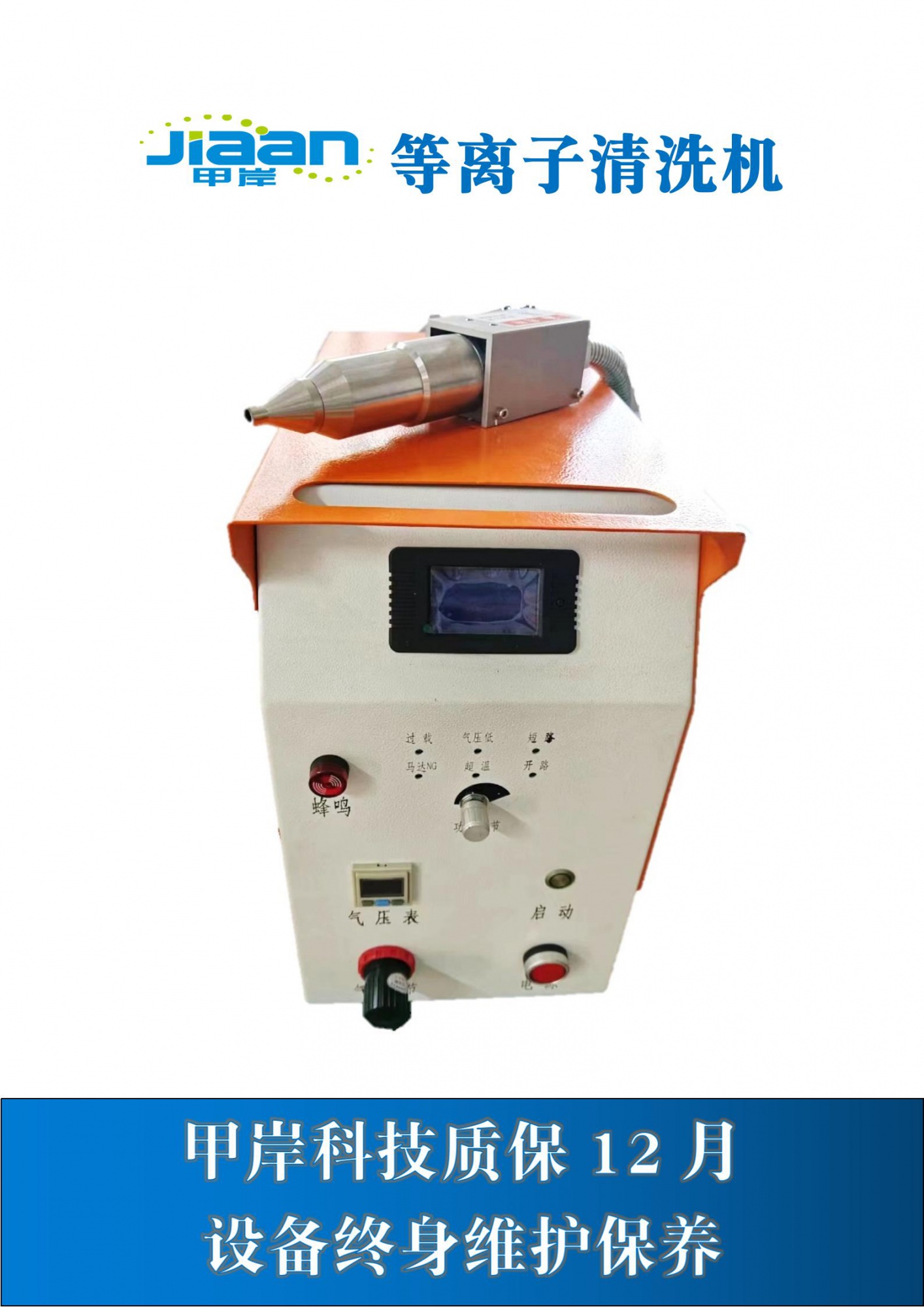 大氣直噴等離子清洗機